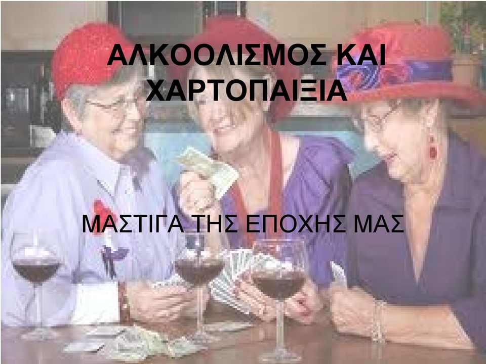 ΧΑΡΤΟΠΑΙΞΙΑ