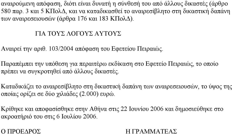 103/2004 απόφαση του Εφετείου Πειραιώς. Παραπέμπει την υπόθεση για περαιτέρω εκδίκαση στο Εφετείο Πειραιώς, το οποίο πρέπει να συγκροτηθεί από άλλους δικαστές.