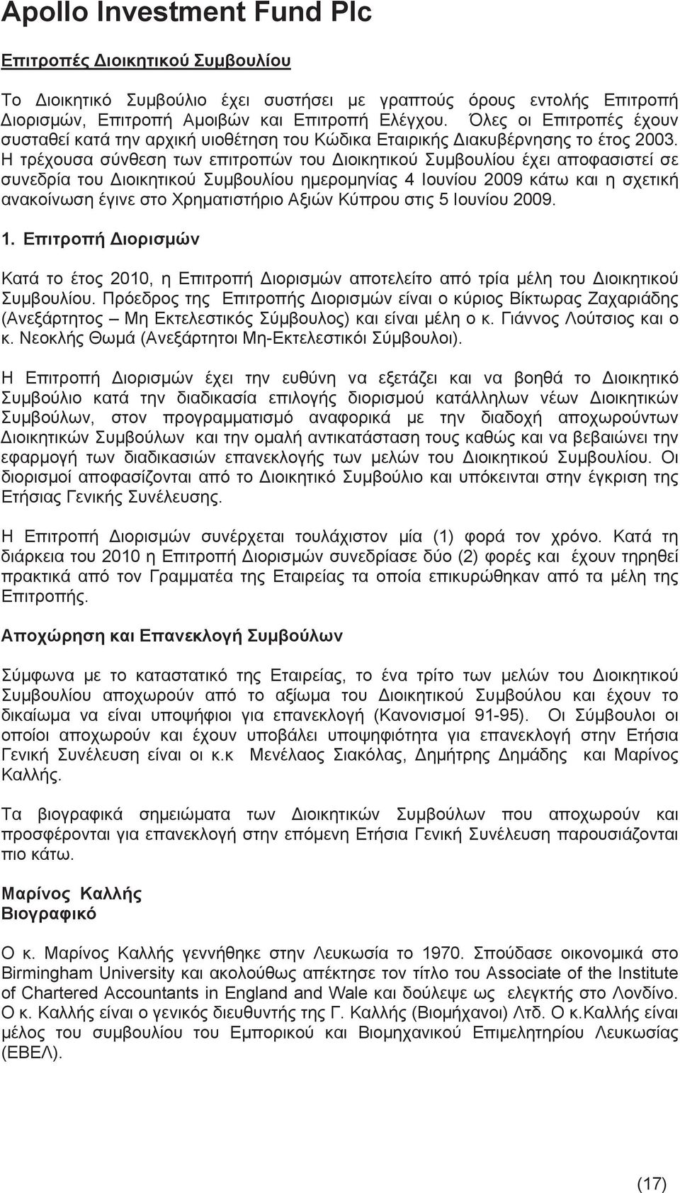 ΗΤο τρέχουσα έντονο μεταβλητό σύνθεσηπεριβάλλον των επιτροπών ητου αβεβαιότητα Διοικητικού γιασυμβουλίου πορεία έχει των χρηματιστηρίων αποφασιστεί σε συνεδρία Κύπρου τουελλάδας Διοικητικού ήταν