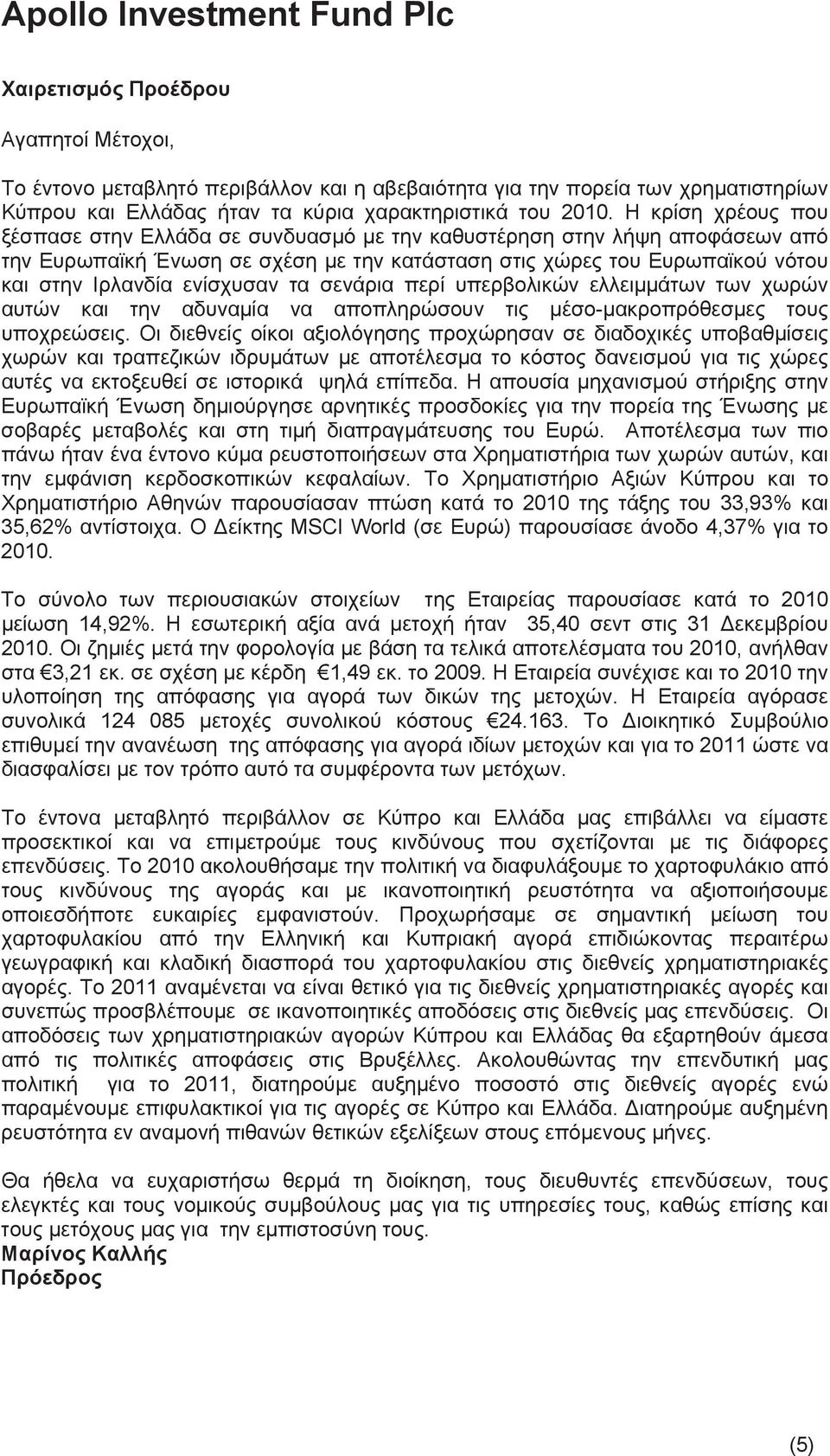 αποπληρώσουν τις μέσο-μακροπρόθεσμες τους υποχρεώσεις.
