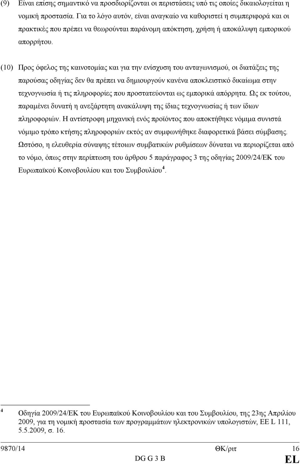 (10) Προς όφελος της καινοτομίας και για την ενίσχυση του ανταγωνισμού, οι διατάξεις της παρούσας οδηγίας δεν θα πρέπει να δημιουργούν κανένα αποκλειστικό δικαίωμα στην τεχνογνωσία ή τις πληροφορίες