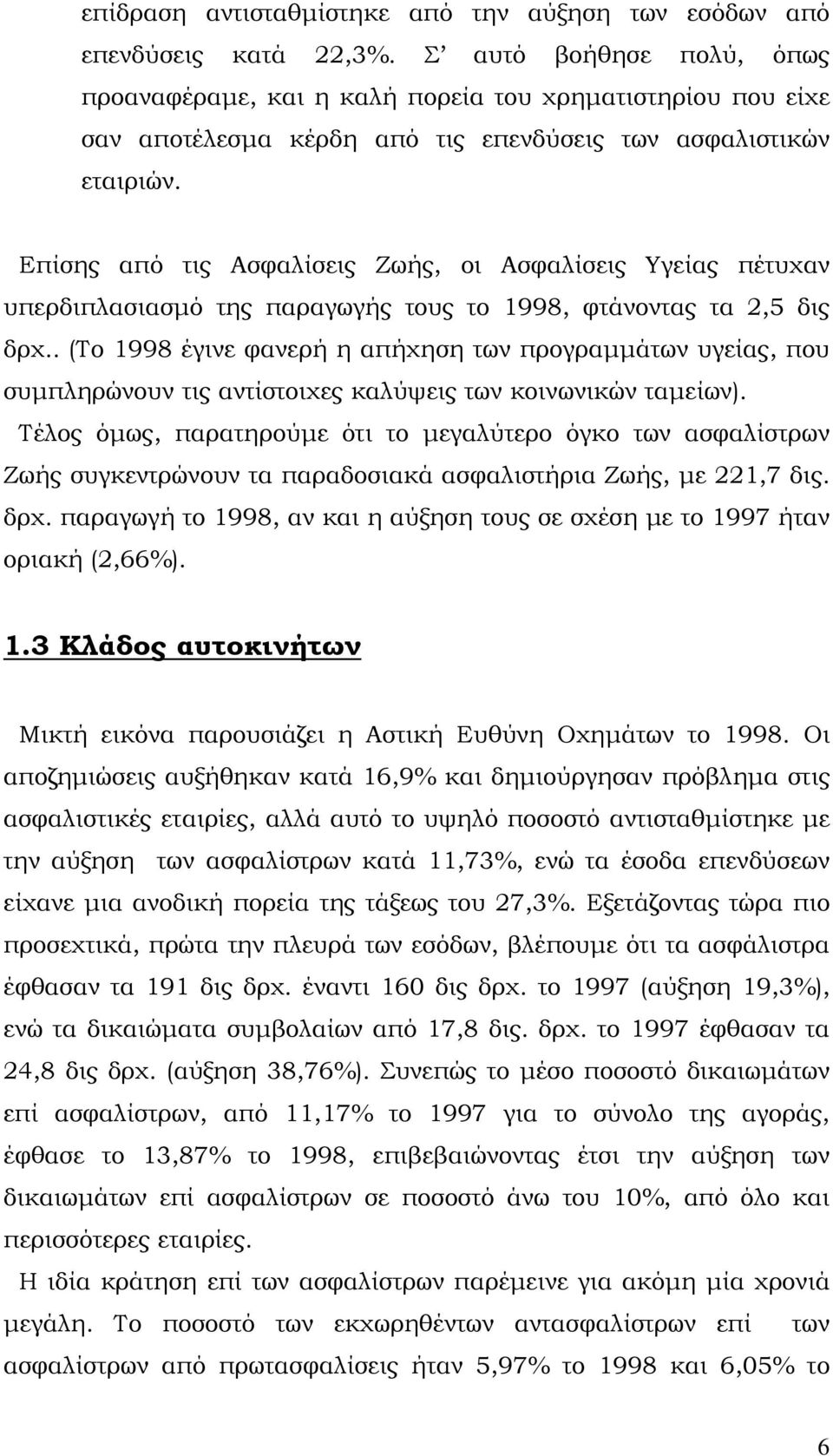 Επίσης από τις Ασφαλίσεις Ζωής, οι Ασφαλίσεις Υγείας πέτυχαν υπερδιπλασιασμό της παραγωγής τους το 1998, φτάνοντας τα 2,5 δις δρχ.