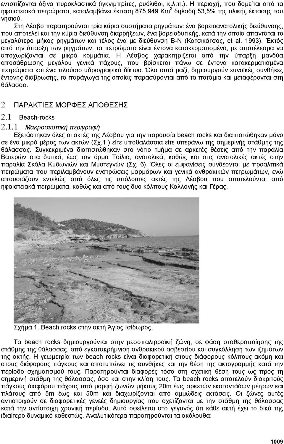 µήκος ρηγµάτων και τέλος ένα µε διεύθυνση Β-Ν (Κατσικάτσος, et al. 1993).