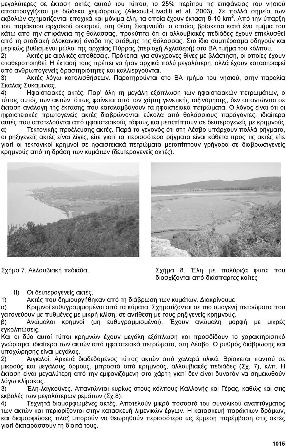 Από την ύπαρξη του παράκτιου αρχαϊκού οικισµού, στη θέση Σκαµνούδι, ο οποίος βρίσκεται κατά ένα τµήµα του κάτω από την επιφάνεια της θάλασσας, προκύπτει ότι οι αλλουβιακές πεδιάδες έχουν επικλυσθεί