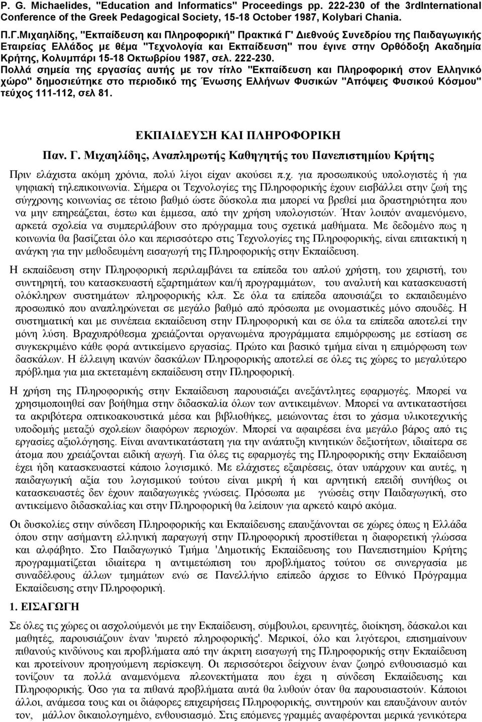 Οκτωβρίου 1987, σελ. 222-230.