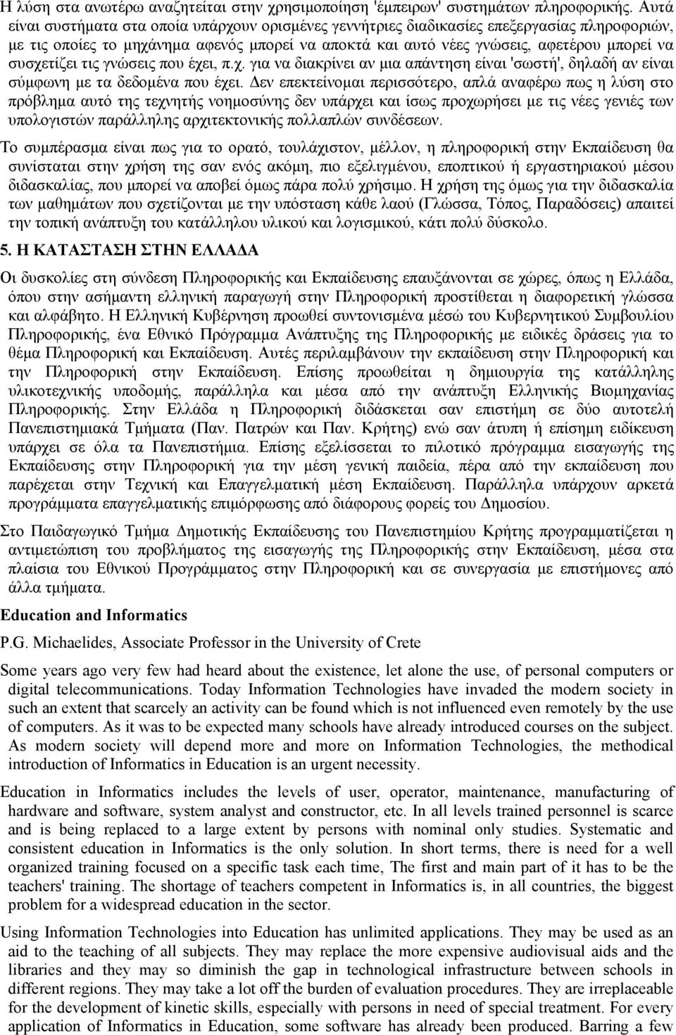 συσχετίζει τις γνώσεις που έχει, π.χ. για να διακρίνει αν μια απάντηση είναι 'σωστή', δηλαδή αν είναι σύμφωνη με τα δεδομένα που έχει.