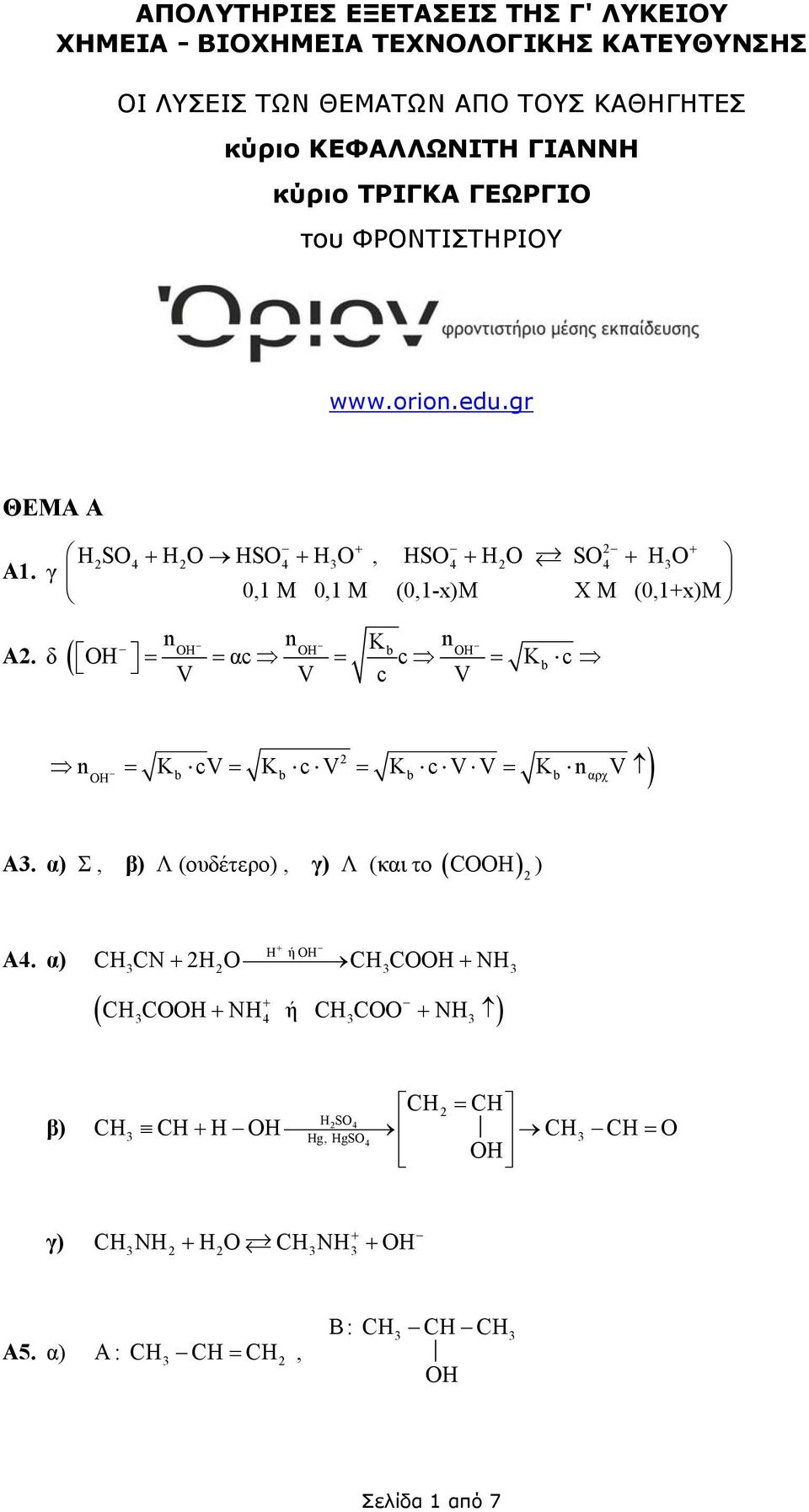 gr ΘΕΜΑ Α HSO 4 HO HSO4 HO, HSO4 HO SO 4 HO Α1. γ (-x) X (+x) n n n K b Α.