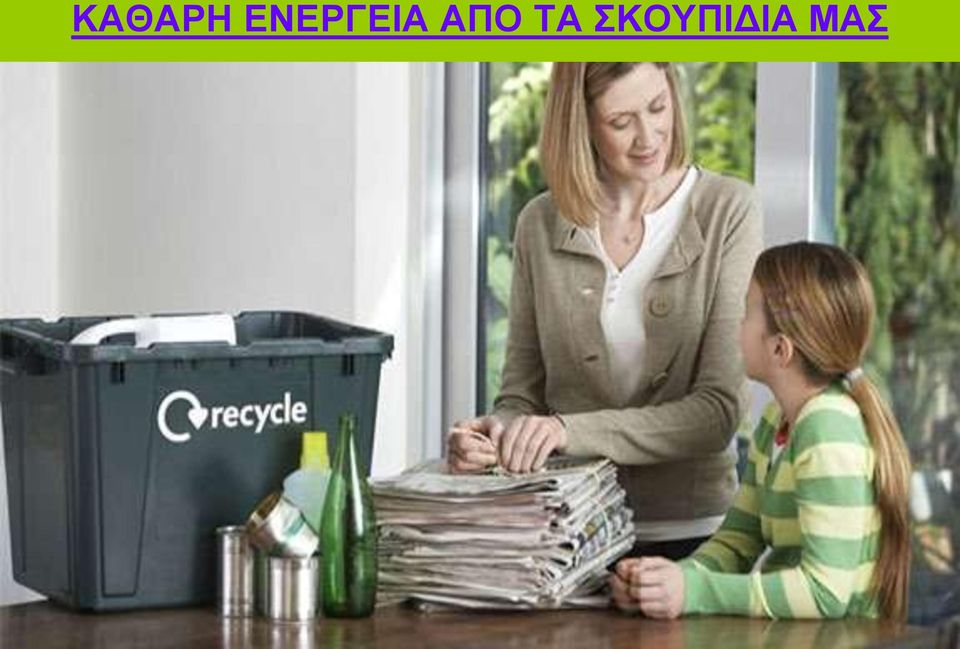 ΑΠΟ ΤΑ