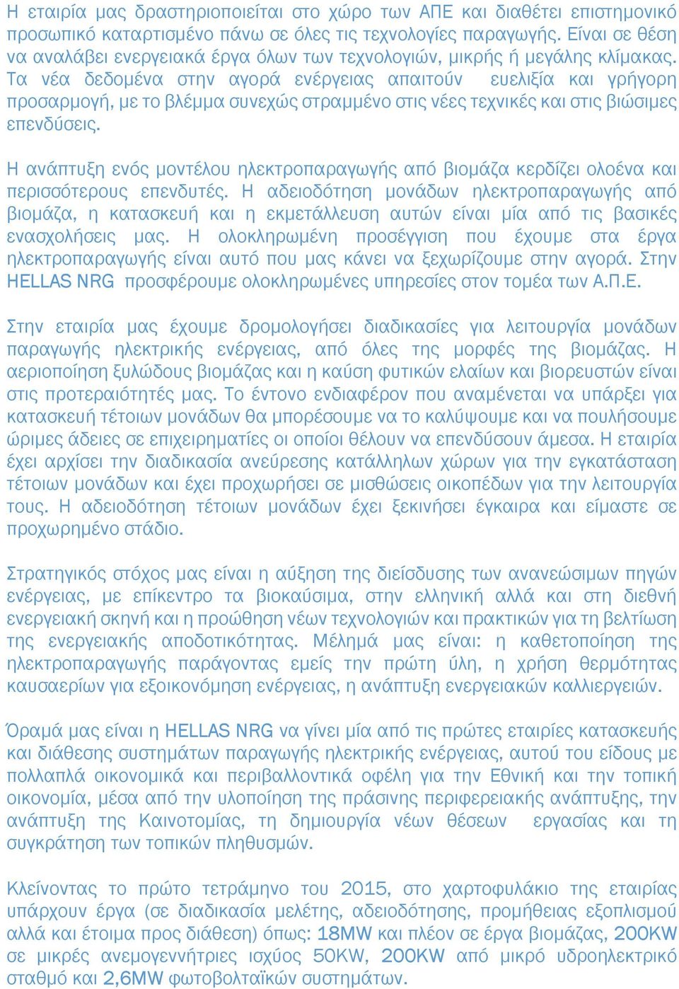 Τα νέα δεδοµένα στην αγορά ενέργειας απαιτούν ευελιξία και γρήγορη προσαρµογή, µε το βλέµµα συνεχώς στραµµένο στις νέες τεχνικές και στις βιώσιµες επενδύσεις.