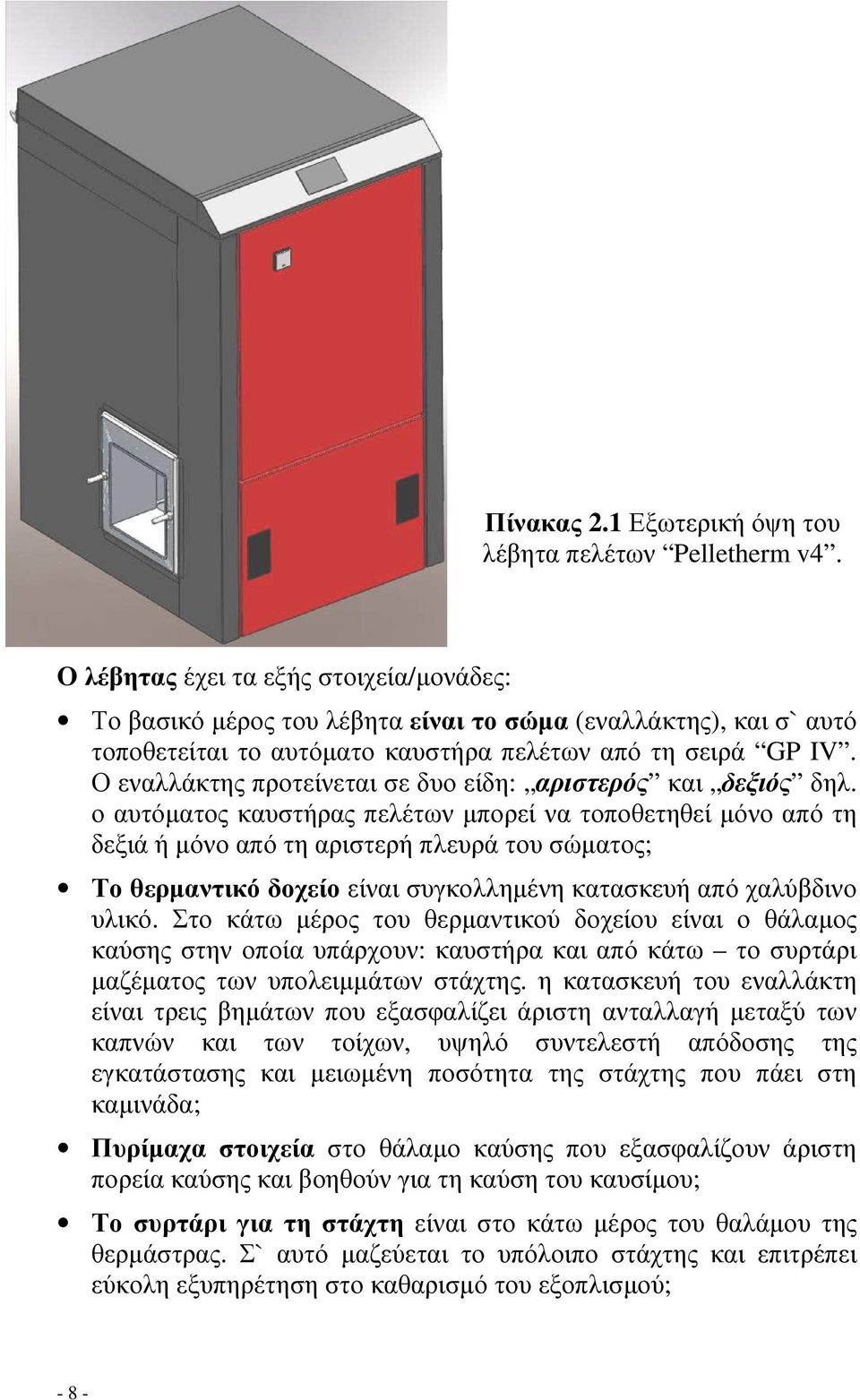 Ο εναλλάκτης προτείνεται σε δυο είδη: αριστερός και δεξιός δηλ.