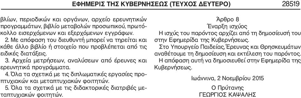 Όλα τα σχετικά με τις διδακτορικές διατριβές με ταπτυχιακών φοιτητών.