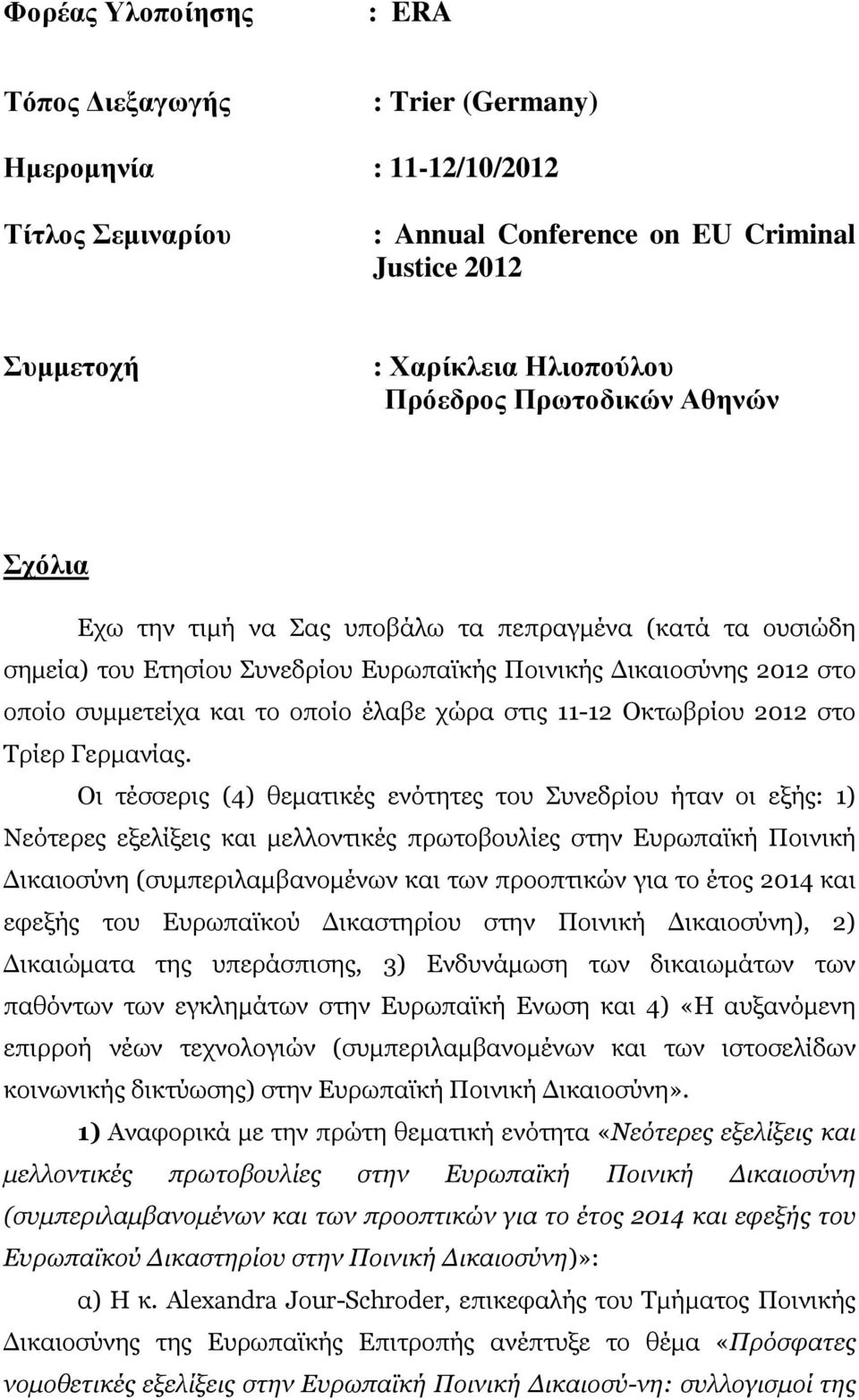 11-12 Οκτωβρίου 2012 στο Τρίερ Γερµανίας.