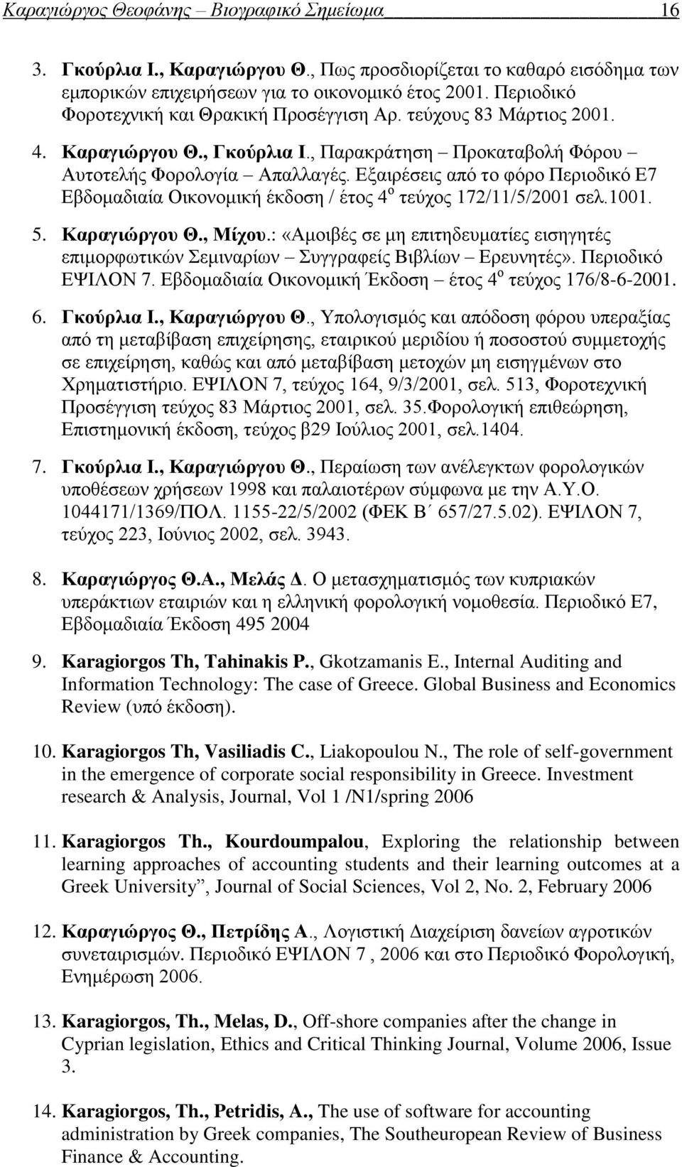 Εξαιρέσεις από το φόρο Περιοδικό Ε7 Εβδομαδιαία Οικονομική έκδοση / έτος 4 ο τεύχος 172/11/5/2001 σελ.1001. 5. Καραγιώργου Θ., Μίχου.