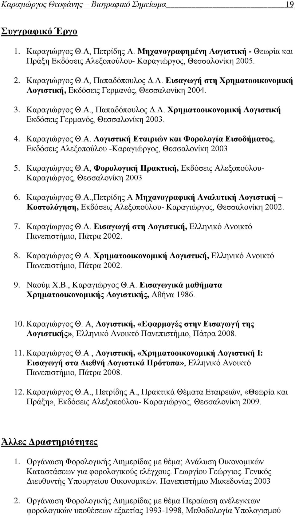 4. Καραγιώργος Θ.Α. Λογιστική Εταιριών και Φορολογία Εισοδήματος, Εκδόσεις Αλεξοπούλου -Καραγιώργος, Θεσσαλονίκη 2003 5. Καραγιώργος Θ.Α, Φορολογική Πρακτική, Εκδόσεις Αλεξοπούλου- Καραγιώργος, Θεσσαλονίκη 2003 6.