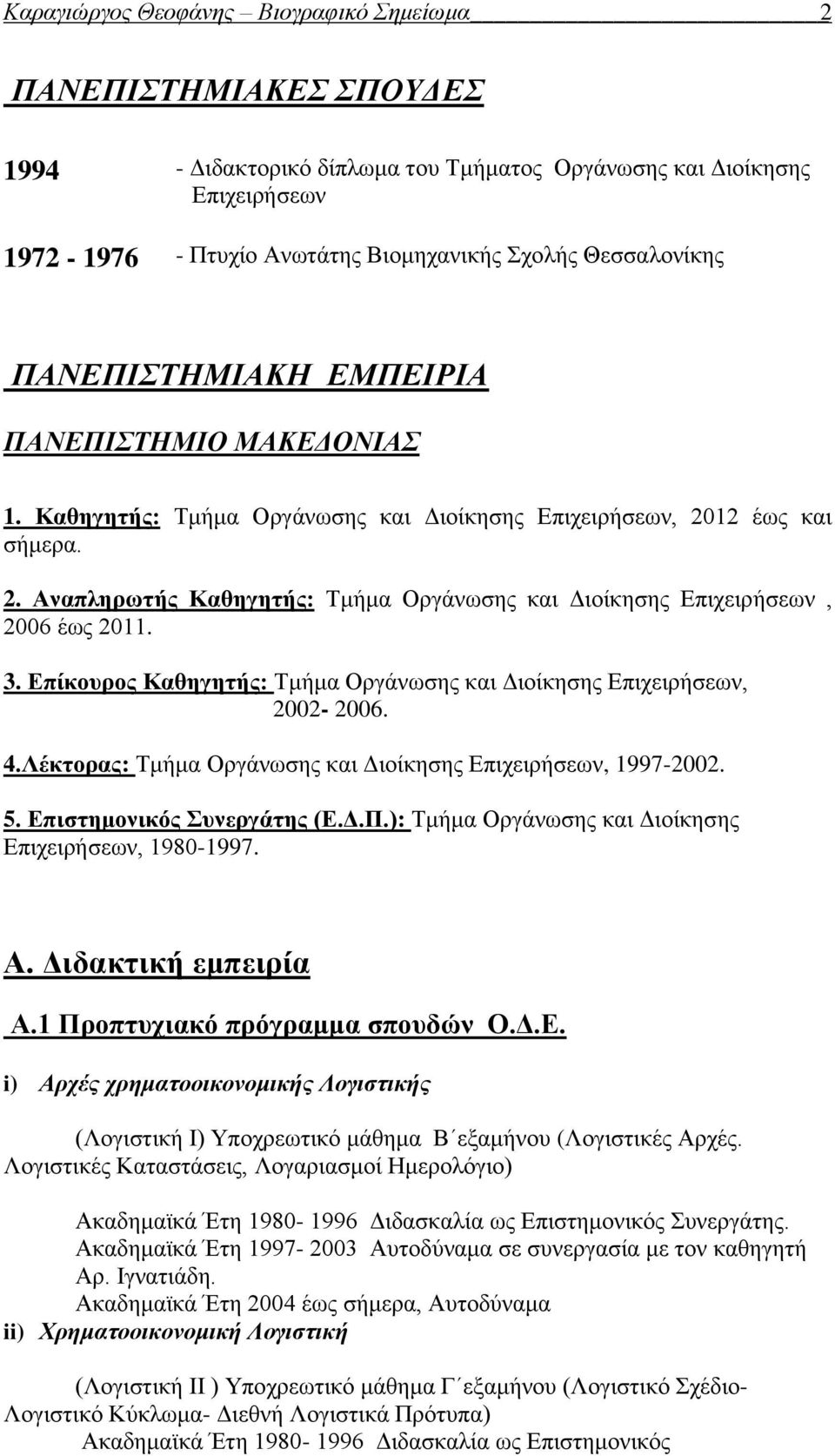 12 έως και σήμερα. 2. Αναπληρωτής Καθηγητής: Τμήμα Οργάνωσης και Διοίκησης Επιχειρήσεων, 2006 έως 2011. 3. Επίκουρος Καθηγητής: Τμήμα Οργάνωσης και Διοίκησης Επιχειρήσεων, 2002-2006. 4.