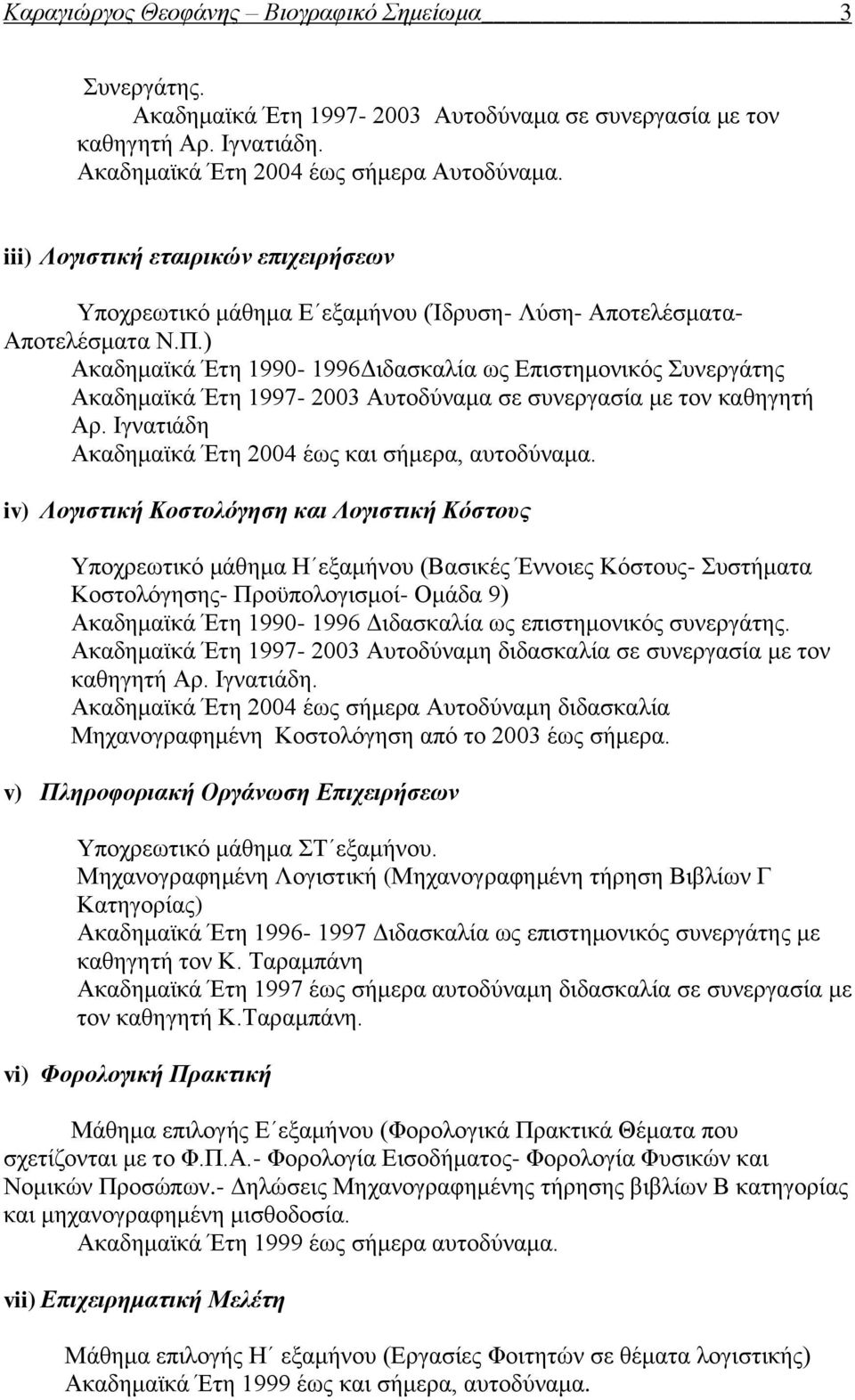 ) Ακαδημαϊκά Έτη 1990-1996Διδασκαλία ως Επιστημονικός Συνεργάτης Ακαδημαϊκά Έτη 1997-2003 Αυτοδύναμα σε συνεργασία με τον καθηγητή Αρ. Ιγνατιάδη Ακαδημαϊκά Έτη 2004 έως και σήμερα, αυτοδύναμα.