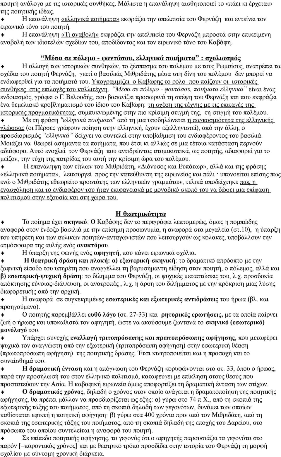 Η επανάληψη «Τι αναβολή» εκφράζει την απελπισία του Φερνάζη μπροστά στην επικείμενη αναβολή των ιδιοτελών σχεδίων του, αποδίδοντας και τον ειρωνικό τόνο του Καβάφη.