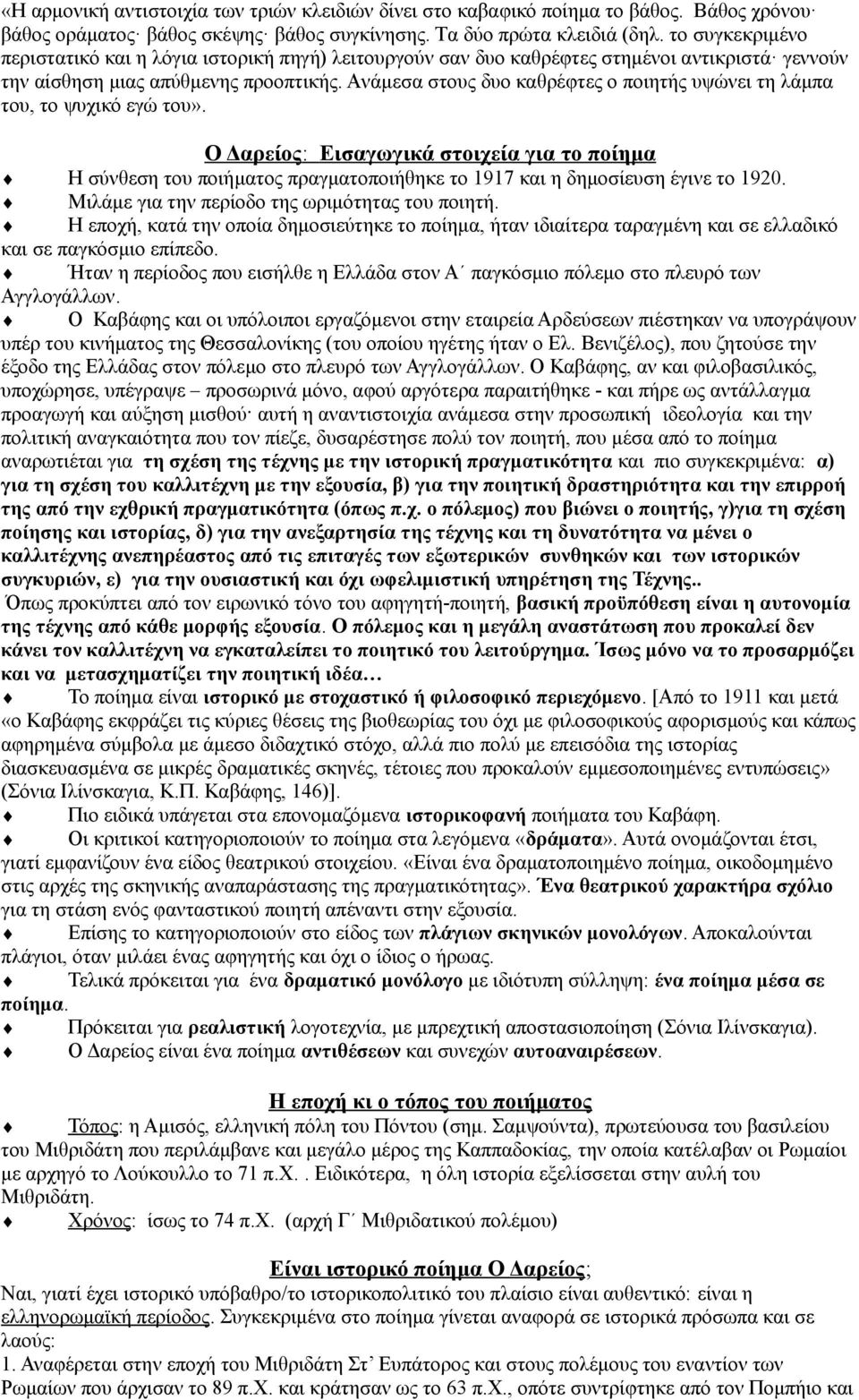 Aνάμεσα στους δυο καθρέφτες ο ποιητής υψώνει τη λάμπα του, το ψυχικό εγώ του».