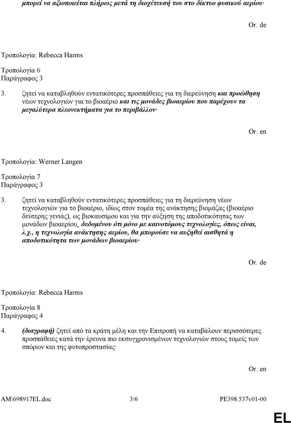 Τροπολογία 7 Παράγραφος 3 3.