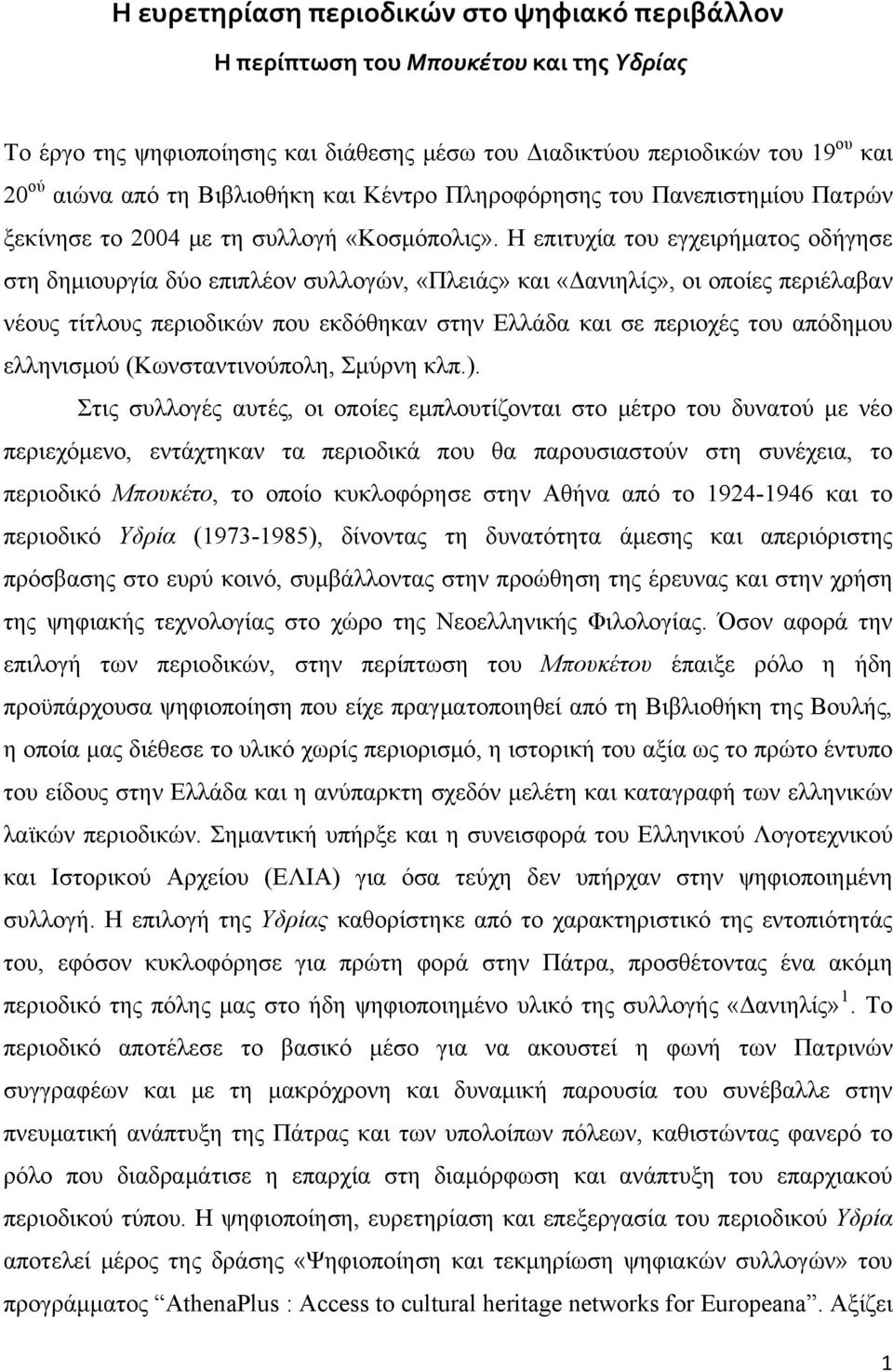 Η επιτυχία του εγχειρήματος οδήγησε στη δημιουργία δύο επιπλέον συλλογών, «Πλειάς» και «Δανιηλίς», οι οποίες περιέλαβαν νέους τίτλους περιοδικών που εκδόθηκαν στην Ελλάδα και σε περιοχές του απόδημου