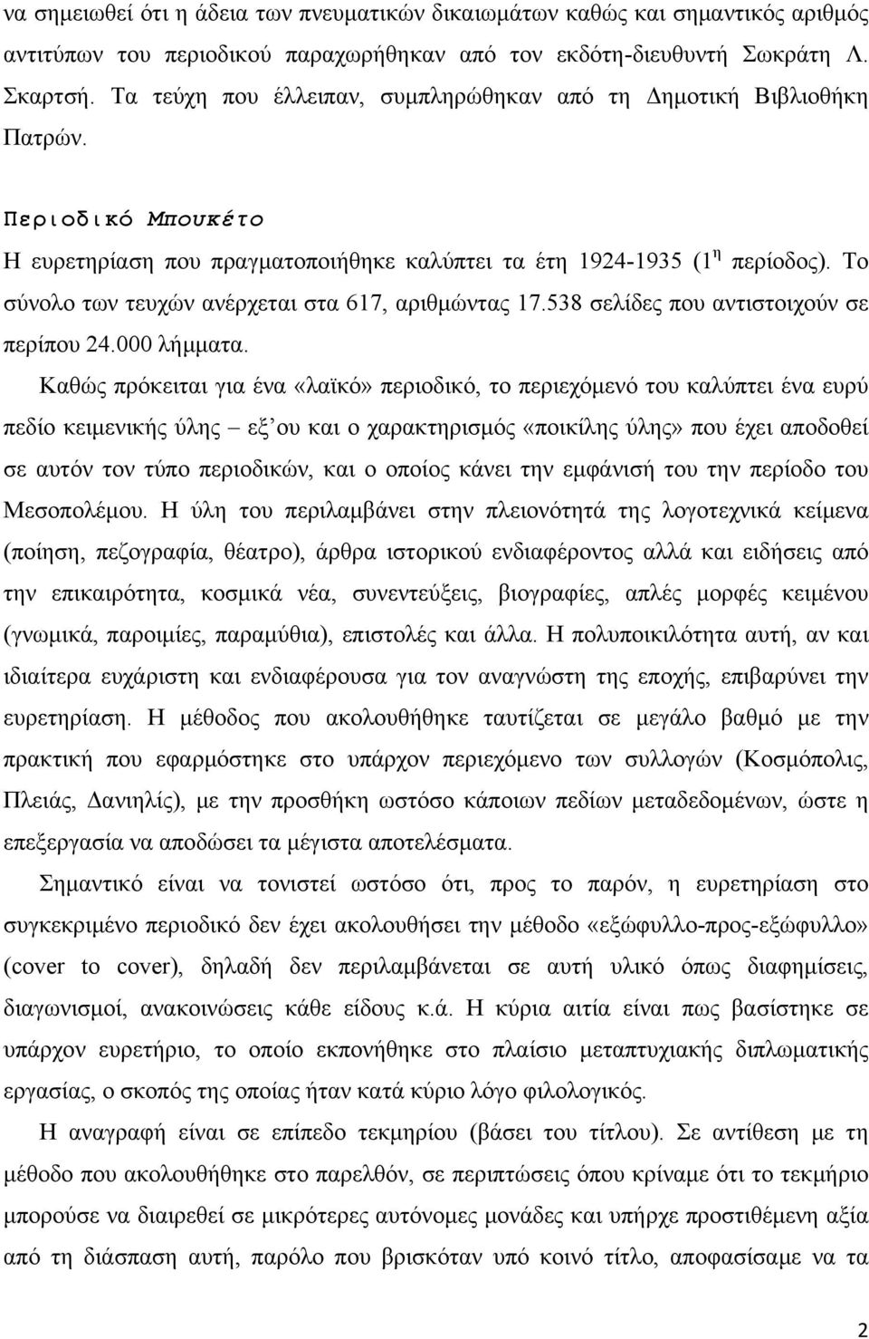 Το σύνολο των τευχών ανέρχεται στα 617, αριθμώντας 17.538 σελίδες που αντιστοιχούν σε περίπου 24.000 λήμματα.