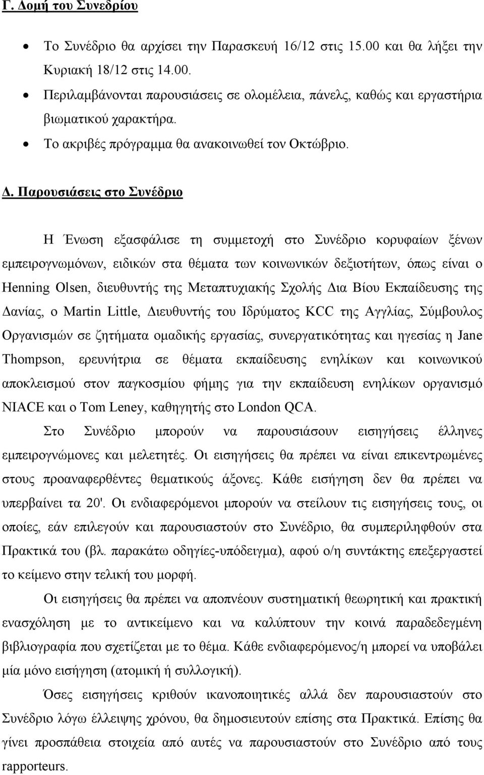 . Παρουσιάσεις στο Συνέδριο Η Ένωση εξασφάλισε τη συµµετοχή στο Συνέδριο κορυφαίων ξένων εµπειρογνωµόνων, ειδικών στα θέµατα των κοινωνικών δεξιοτήτων, όπως είναι ο Henning Olsen, διευθυντής της