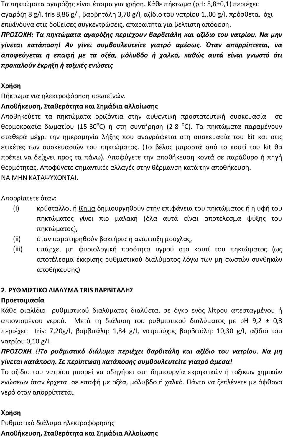 Αν γίνει συμβουλευτείτε γιατρό αμέσως.