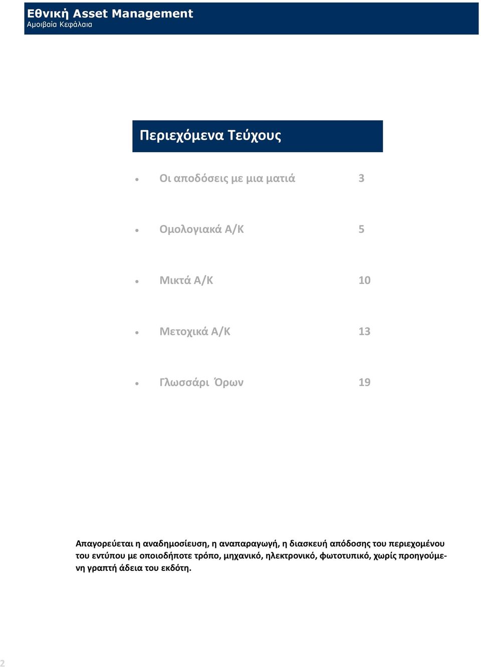 αναδημοσίευση, η αναπαραγωγή, η διασκευή απόδοσης του περιεχομένου του εντύπου με