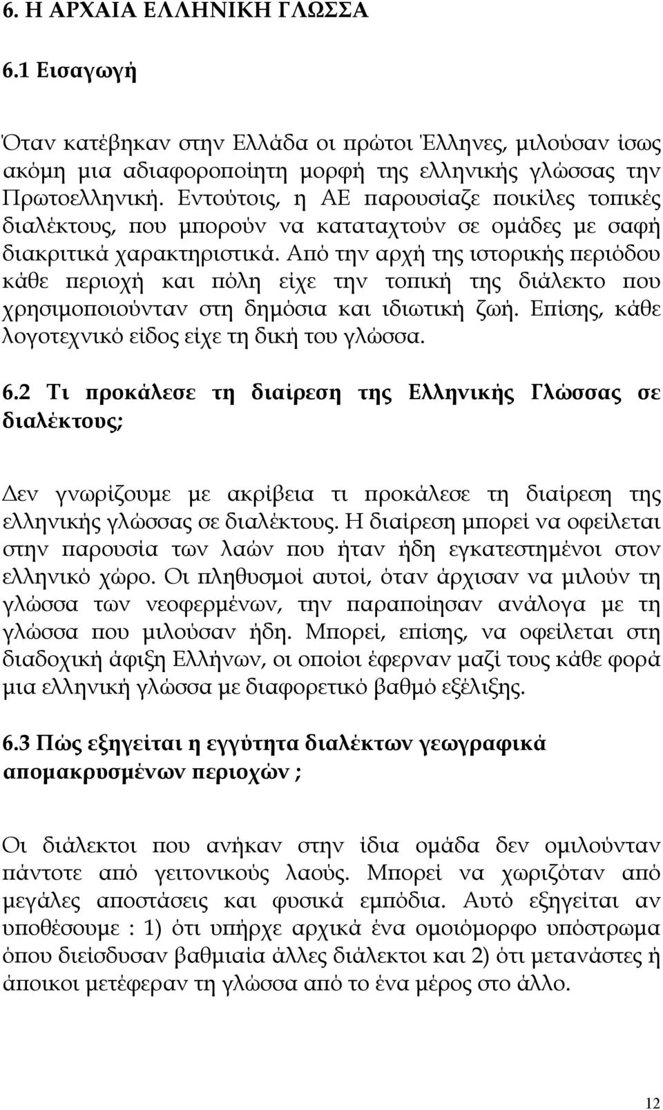 Από την αρχή της ιστορικής περιόδου κάθε περιοχή και πόλη είχε την τοπική της διάλεκτο που χρησιμοποιούνταν στη δημόσια και ιδιωτική ζωή. Επίσης, κάθε λογοτεχνικό είδος είχε τη δική του γλώσσα. 6.