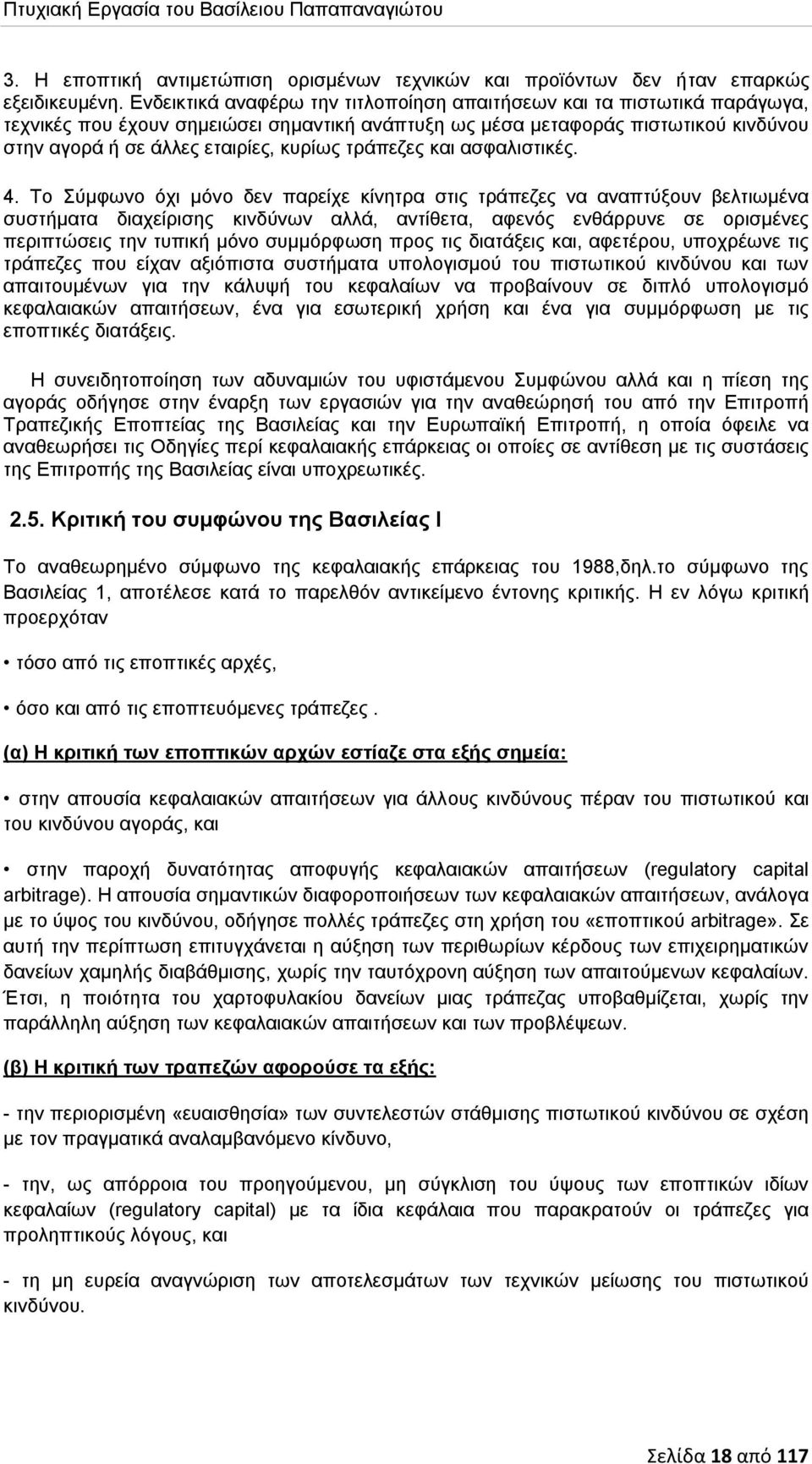 τράπεζες και ασφαλιστικές. 4.