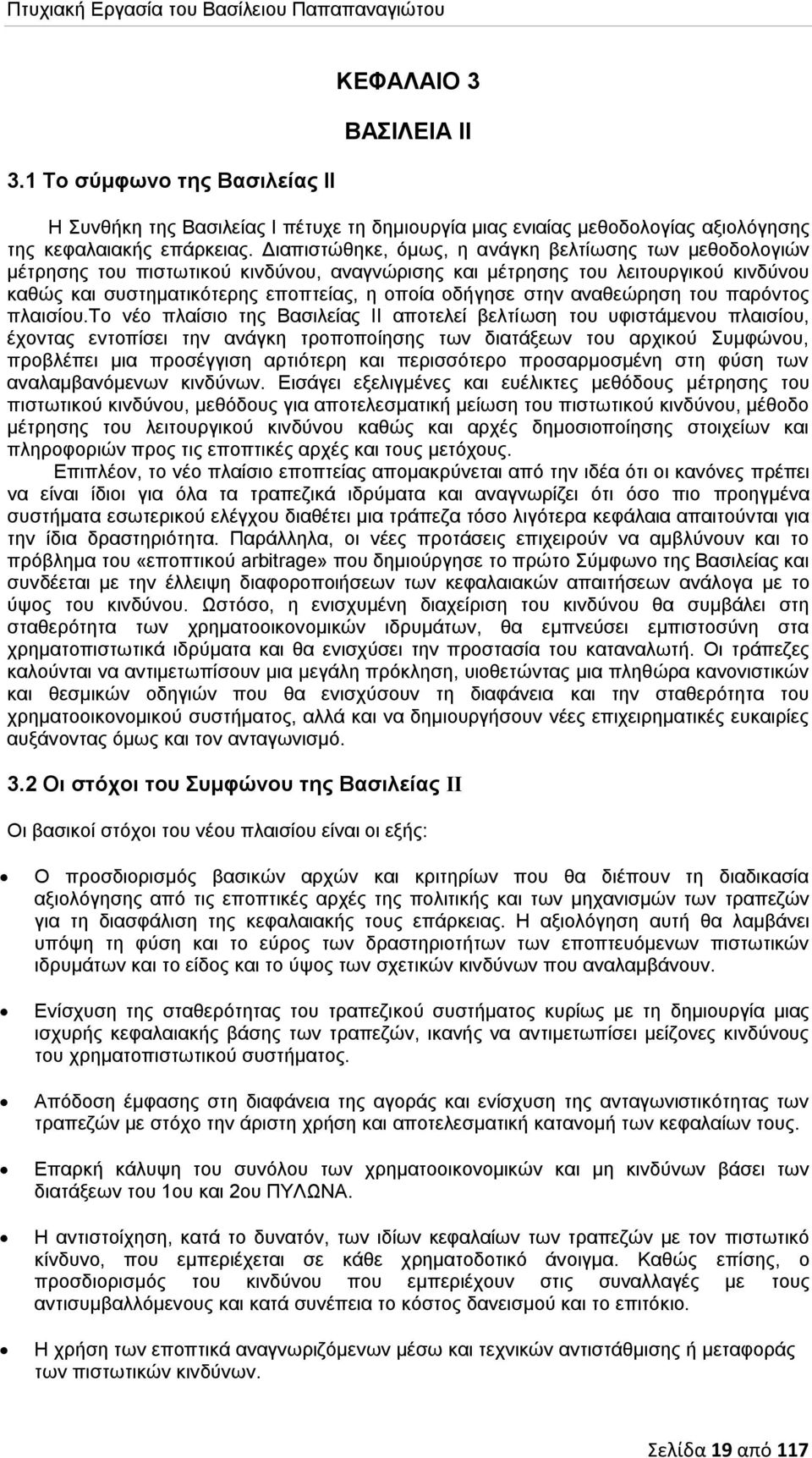 αναθεώρηση του παρόντος πλαισίου.