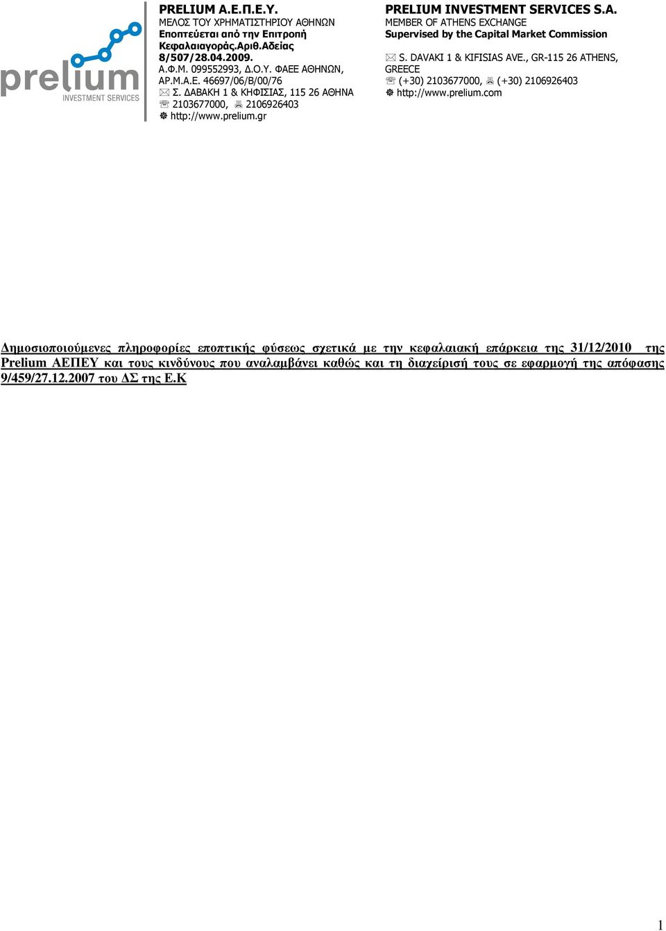 MEMBER OF ATHENS EXCHANGE Supervised by the Capital Market Commission S. DAVAKI 1 & KIFISIAS AVE., GR-115 26 ATHENS, GREECE (+30) 2103677000, (+30) 2106926403 http://www.prelium.