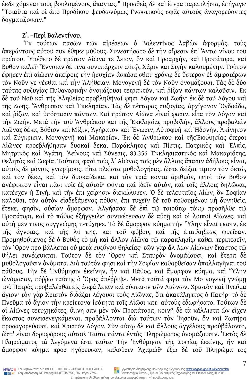 Ὑπέθετο δὲ πρῶτον Αἰῶνα τέ λειον, ὃν καὶ Προαρχὴν, καὶ Προπάτορα, καὶ Βυθὸν καλεῖ Ἔννοιαν δέ τινα συνυπάρχειν αὐτῷ, Χάριν καὶ Σιγὴν καλουμένην.