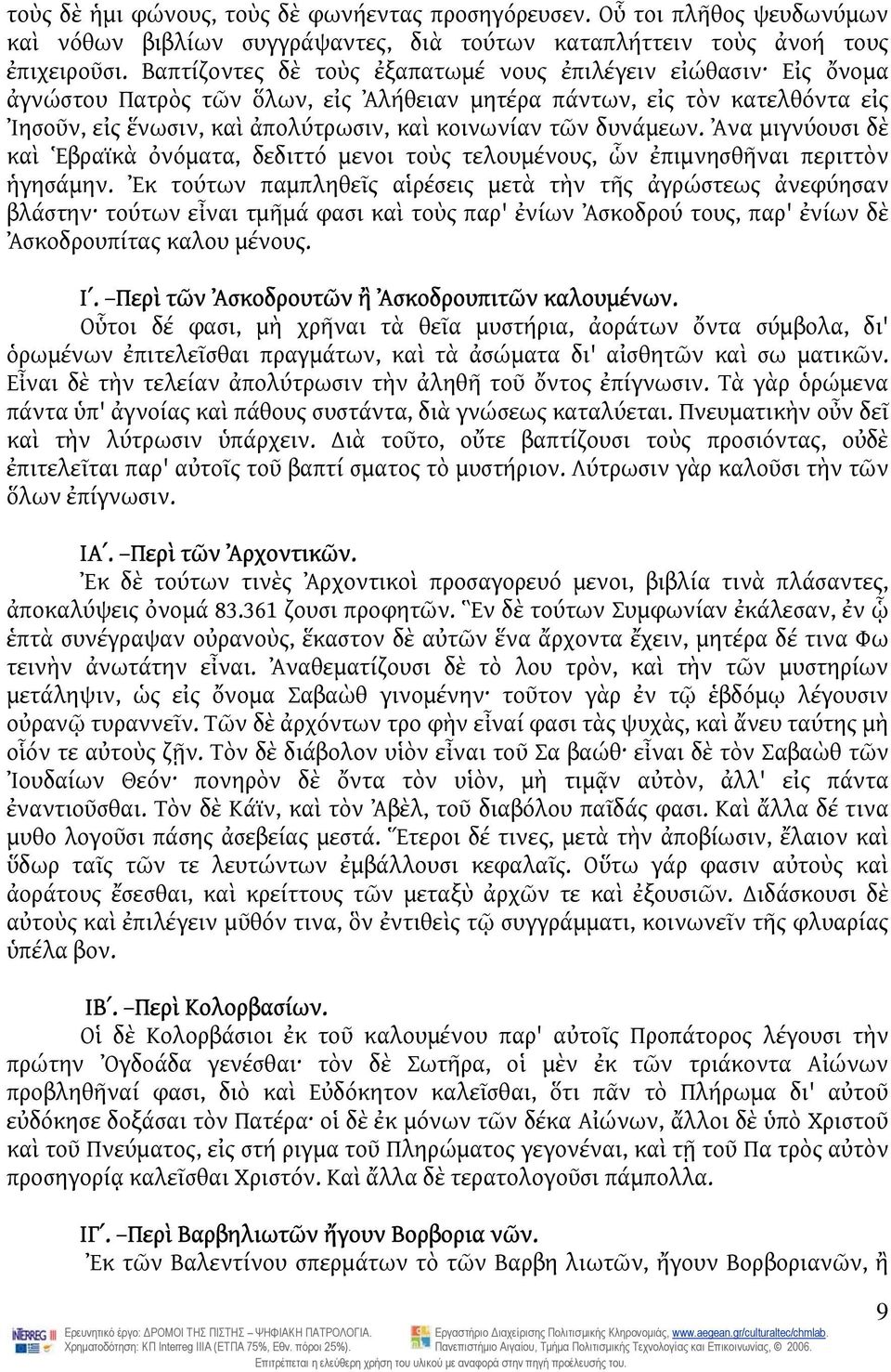 δυνάμεων. Ἀνα μιγνύουσι δὲ καὶ Ἑβραϊκὰ ὀνόματα, δεδιττό μενοι τοὺς τελουμένους, ὧν ἐπιμνησθῆναι περιττὸν ἡγησάμην.