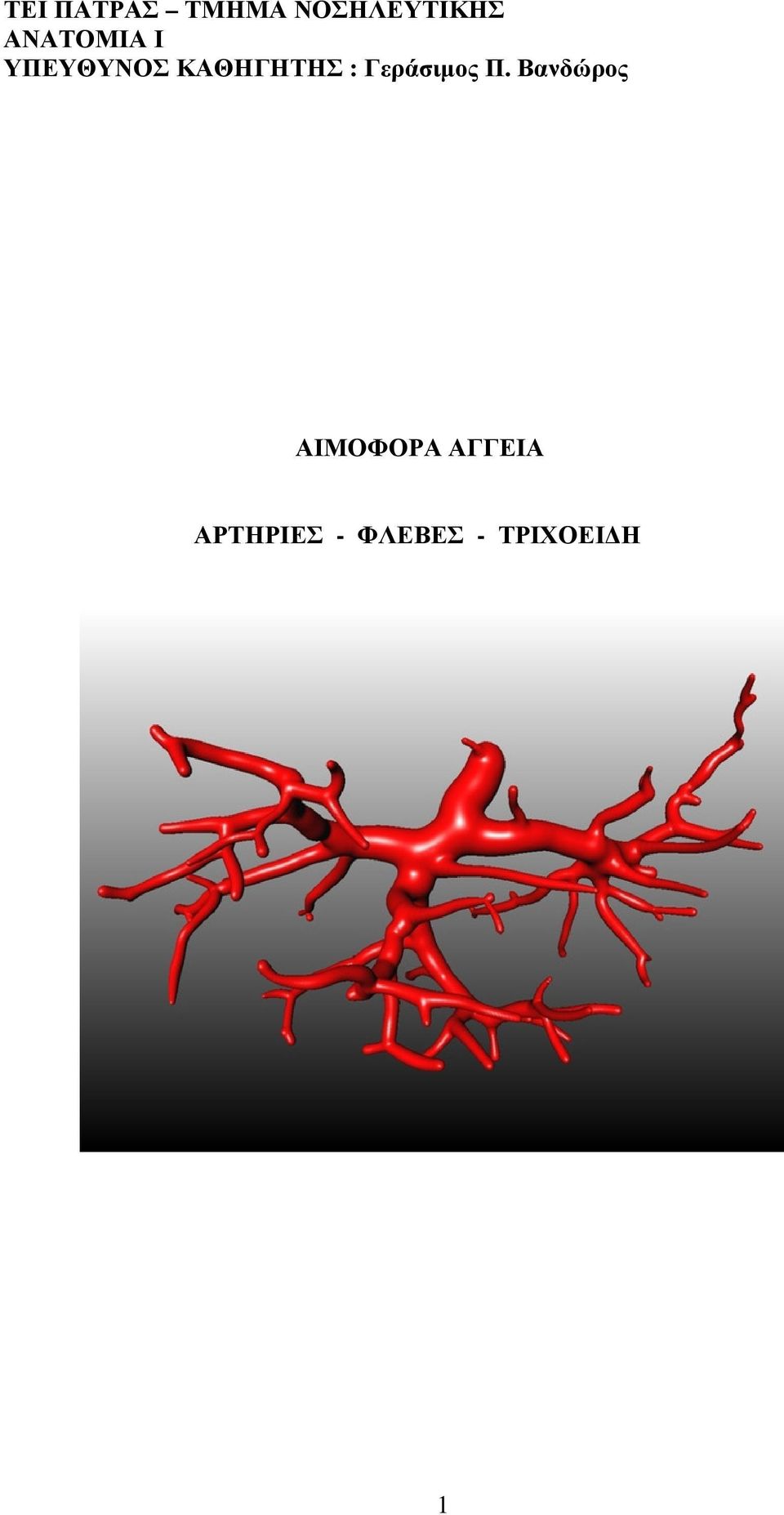 Γεράσιµος Π.