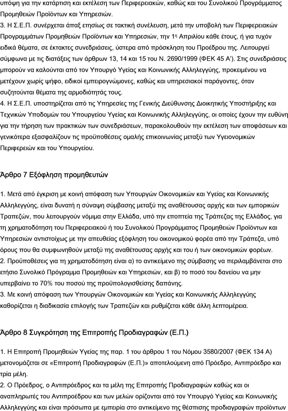 ογράμματος Πρ