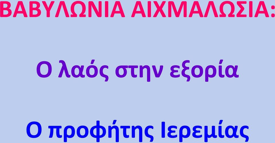 λαός στην