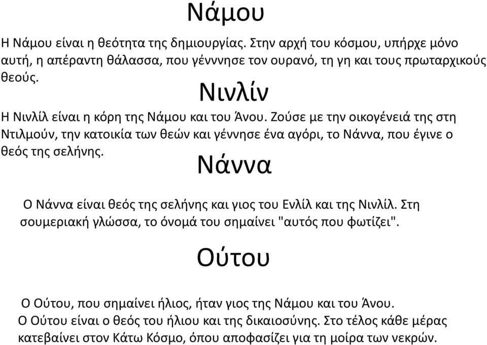 Ζούσε με την οικογένειά της στη Ντιλμούν, την κατοικία των θεών και γέννησε ένα αγόρι, το Νάννα, που έγινε ο θεός της σελήνης.