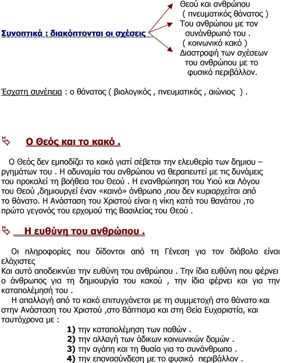 Η αδυναµία του ανθρώπου να θεραπευτεί µε τις δυνάµεις του προκαλεί τη βοήθεια του Θεού. Η ενανθρώπηση του Υιού και Λόγου του Θεού,δηµιουργεί έναν «καινό» άνθρωπο,που δεν κυριαρχείται από το θάνατο.