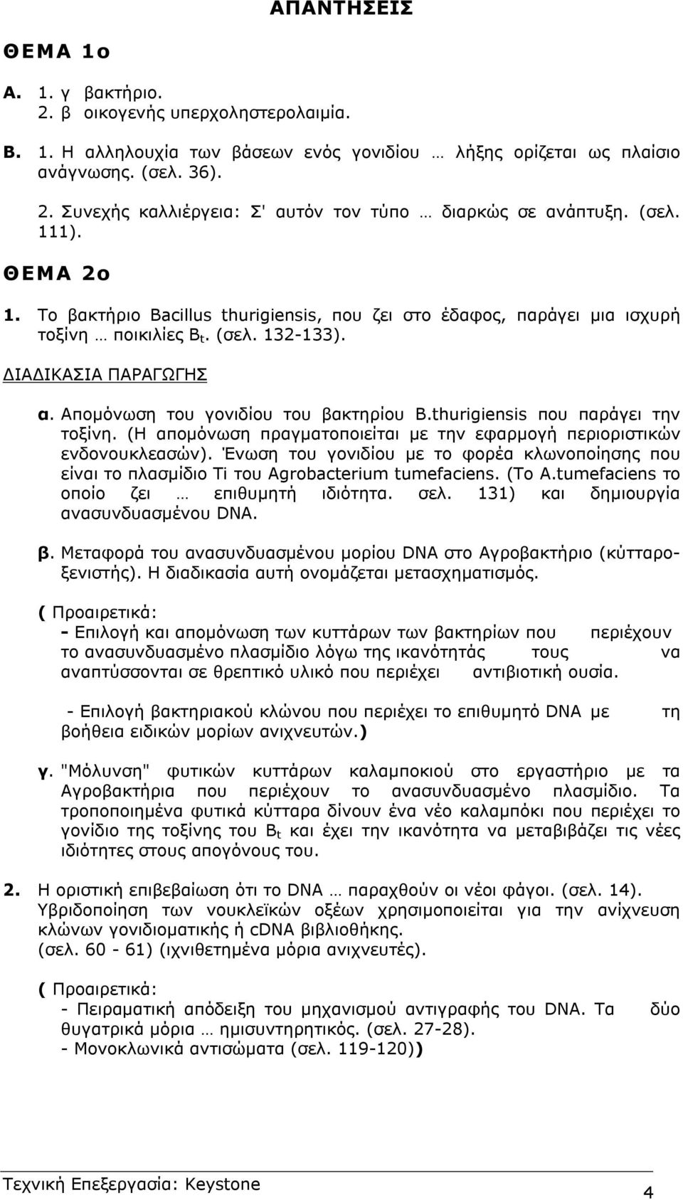 thurigiensis που παάγει την τοξίνη. (Η αποόνωση παγατοποιείται ε την εφαογή πειοιστικών ενδονουκλεασών).