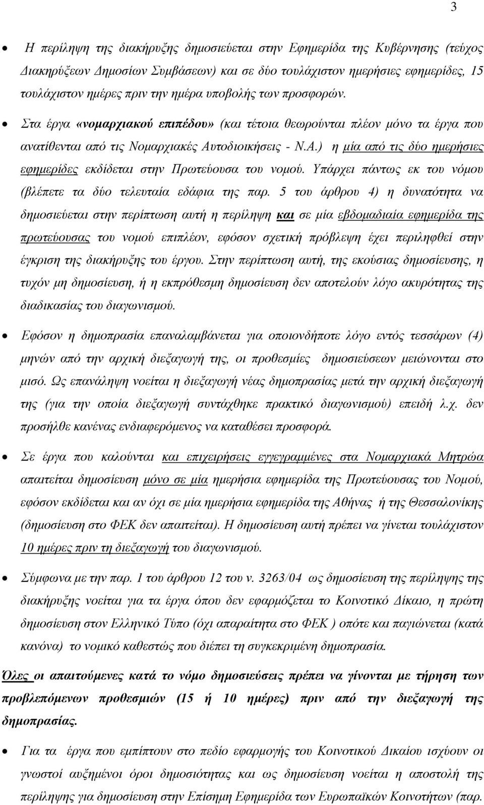 τοδιοικήσεις - Ν.Α.) η μία από τις δύο ημερήσιες εφημερίδες εκδίδεται στην Πρωτεύουσα του νομού. Υπάρχει πάντως εκ του νόμου (βλέπετε τα δύο τελευταία εδάφια της παρ.