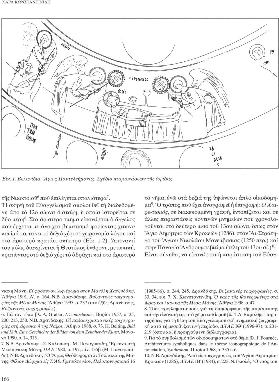 Το δογματικό υπόβαθρο στην αψίδα του Αγίου Παντελεήμονα Βελανιδιών. Ο  Ευαγγελισμός, ο Μελισμός, ο επώνυμος άγιος - PDF ΔΩΡΕΑΝ Λήψη