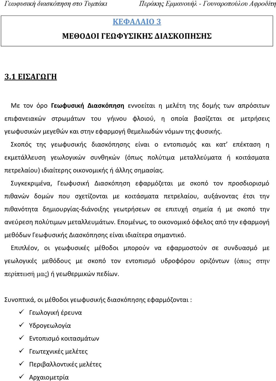θεμελιωδών νόμων της φυσικής.