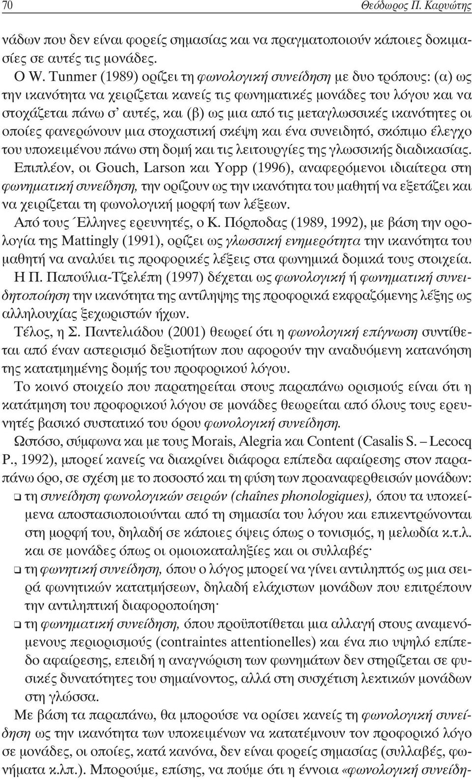 μεταγλωσσικές ικανότητες οι οποίες φανερώνουν μια στοχαστική σκέψη και ένα συνειδητό, σκόπιμο έλεγχο του υποκειμένου πάνω στη δομή και τις λειτουργίες της γλωσσικής διαδικασίας.