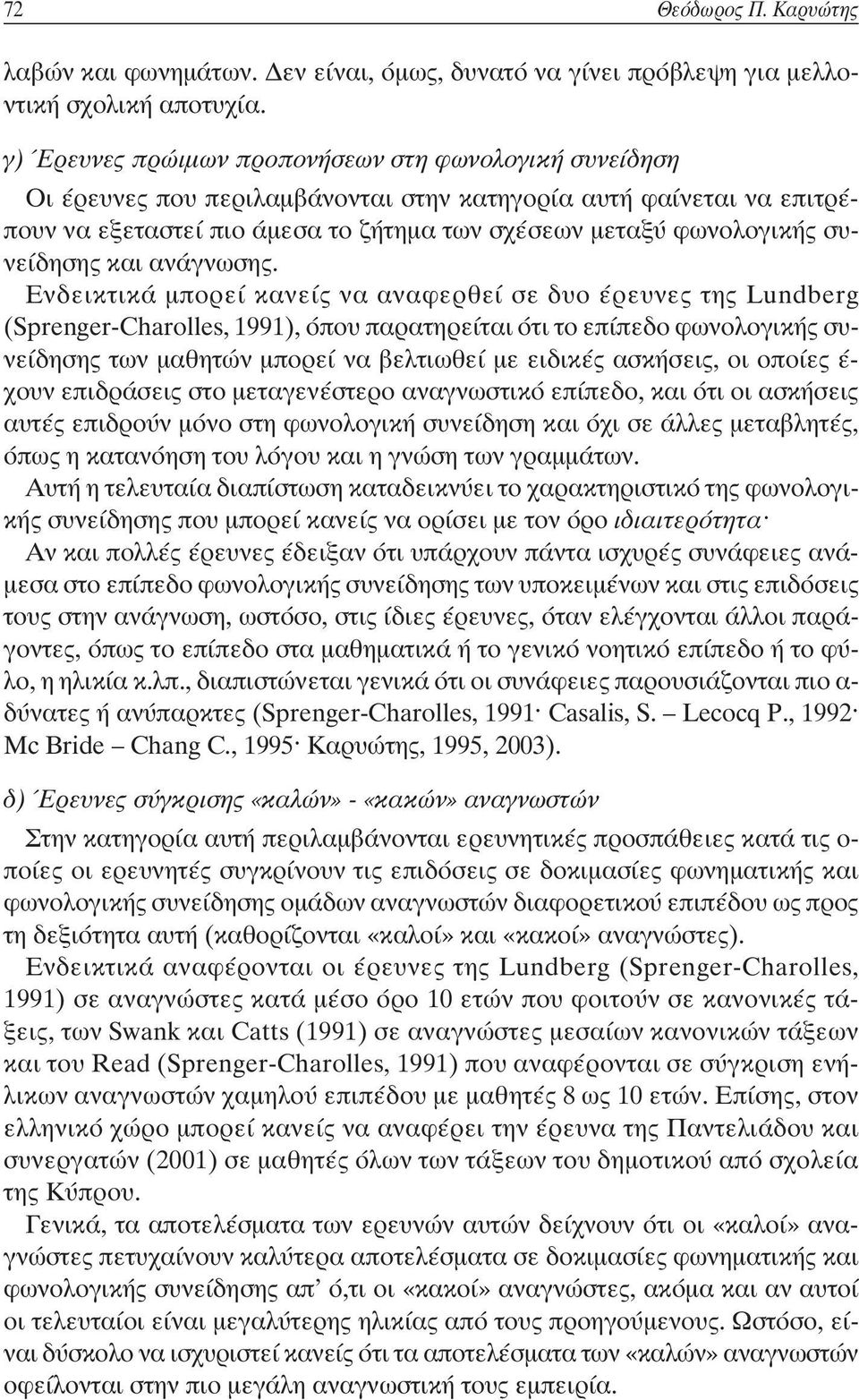 συνείδησης και ανάγνωσης.