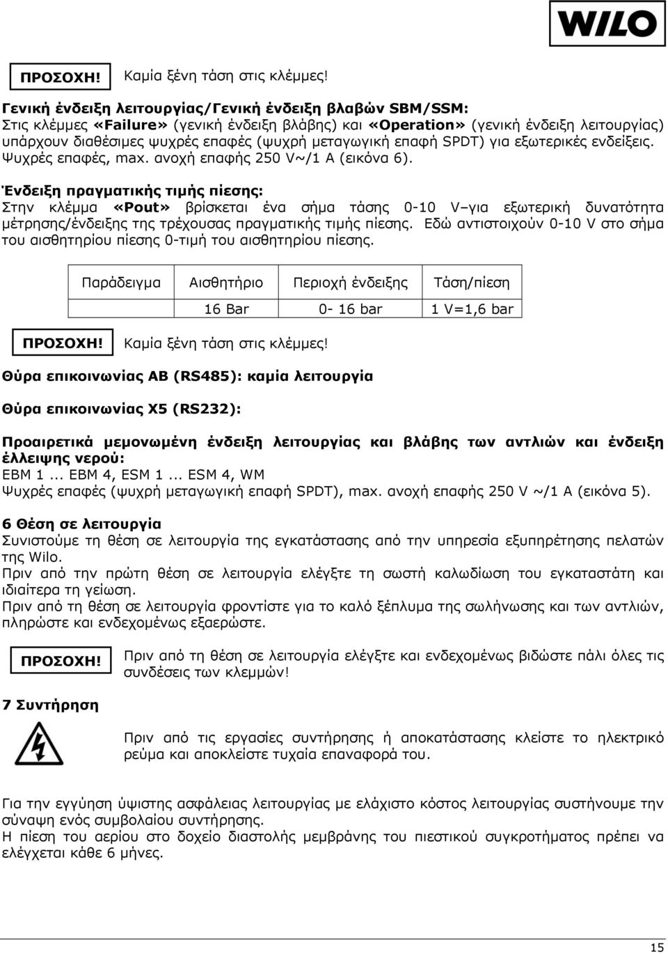 μεταγωγική επαφή SPDT) για εξωτερικές ενδείξεις. Ψυχρές επαφές, max. ανοχή επαφής 250 V~/1 A (εικόνα 6).