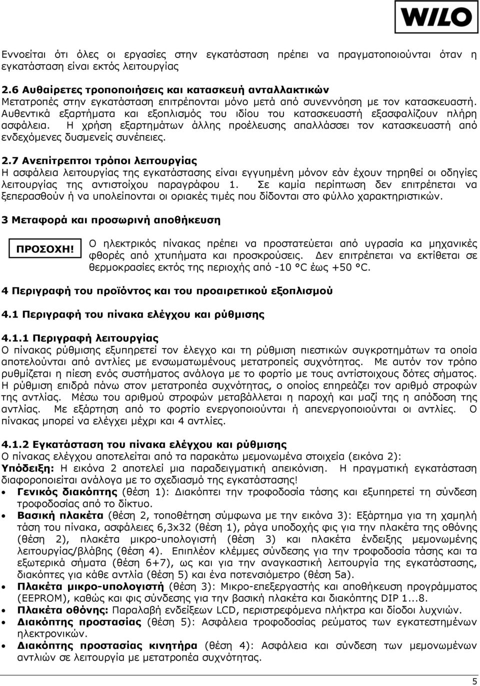 Αυθεντικά εξαρτήματα και εξοπλισμός του ιδίου του κατασκευαστή εξασφαλίζουν πλήρη ασφάλεια. Η χρήση εξαρτημάτων άλλης προέλευσης απαλλάσσει τον κατασκευαστή από ενδεχόμενες δυσμενείς συνέπειες. 2.