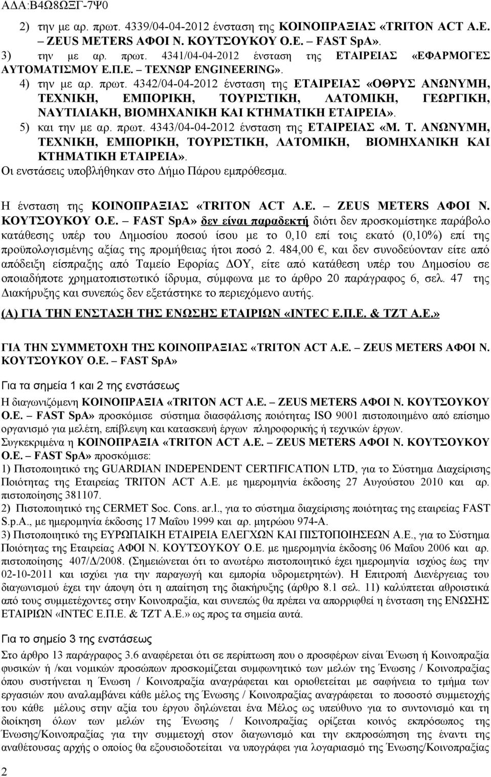 5) και την με αρ. πρωτ. 4343/04-04-2012 ένσταση της ΕΤΑΙΡΕΙΑΣ «Μ. Τ. ΑΝΩΝΥΜΗ, ΤΕΧΝΙΚΗ, ΕΜΠΟΡΙΚΗ, ΤΟΥΡΙΣΤΙΚΗ, ΛΑΤΟΜΙΚΗ, ΒΙΟΜΗΧΑΝΙΚΗ ΚΑΙ ΚΤΗΜΑΤΙΚΗ ΕΤΑΙΡΕΙΑ».