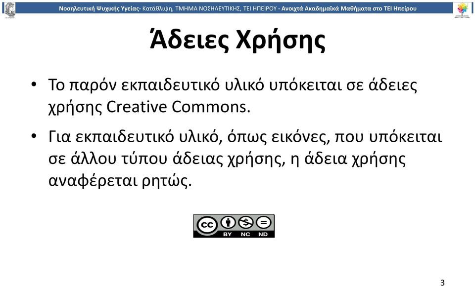 Για εκπαιδευτικό υλικό, όπως εικόνες, που