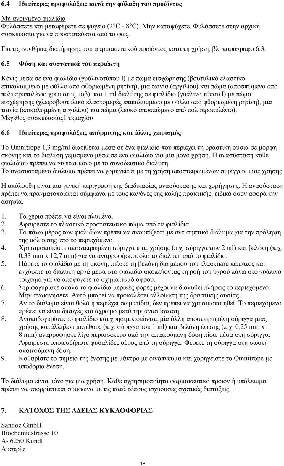 3. 6.5 Φύση και συστατικά του περιέκτη Κόνις μέσα σε ένα φιαλίδιο (γυάλινοτύπου Ι) με πώμα εισχώρησης (βουτυλικό ελαστικό επικαλυμμένο με φύλλο από φθοριωμένη ρητίνη), μια ταινία (αργιλίου) και πώμα